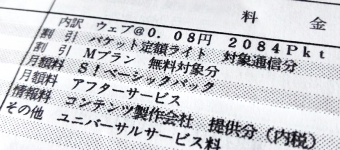 ユニバーサルサービス料