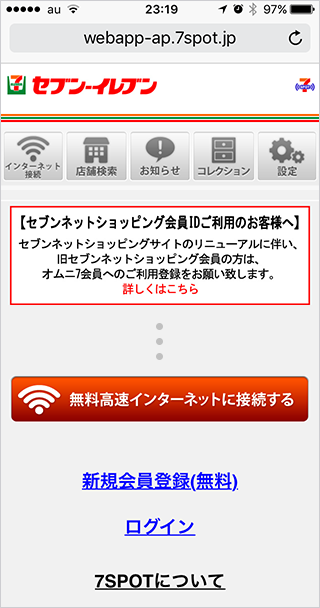 Wifi セブン