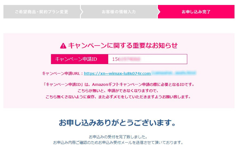 Amazon(アマゾン)ギフト券キャンペーン時の注意点