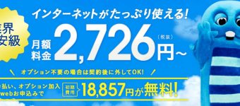 Broad WiMAX(ブロードワイマックス)の口コミ評判・料金・速度・制限を徹底解説!