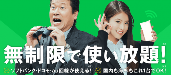 どんなときもWiFi(ワイファイ)はおすすめ?口コミ、評判、通信制限、料金、速度を徹底解説!