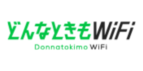 どんなときもWiFi(ワイファイ)のロゴ
