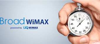 Broad WiMAX(ブロードワイマックス)の速度、通信制限について