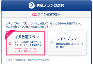 Broad WiMAX(ブロードワイマックス)お申し込み時の料金プラン選択