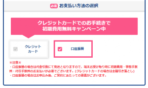 Broad WiMAX(ブロードワイマックス)お申し込み時の支払い支払い方法選択