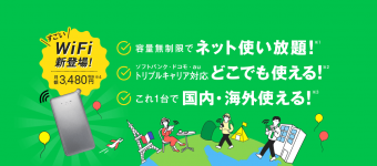 どんなときもWiFi(ワイファイ)の評判・口コミを徹底レビュー