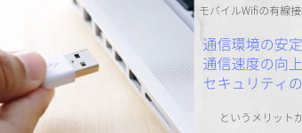 ポケットWifi,接続