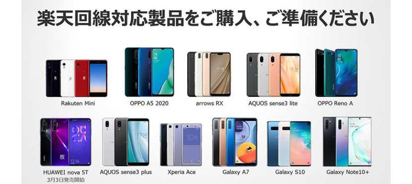 楽天モバイル,楽天ポイント,格安スマホ,rakuten,unlimit,おすすめ,端末