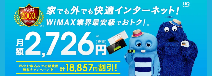 ポケットWiFi,モバイルWiFi,broadwimax,wimax,ルーター,プロバイダ,安い,比較,おすすめ