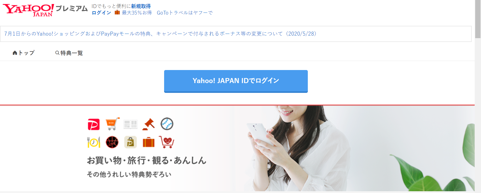 Yahooログイン画面