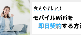 モバイルWiFi,ポケットwifi,即日,レンタル,無制限,国内,日割り