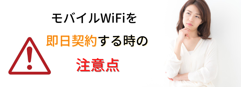 ポケットwifi,モバイルwifi,即日,国内,キャンペーン,当日